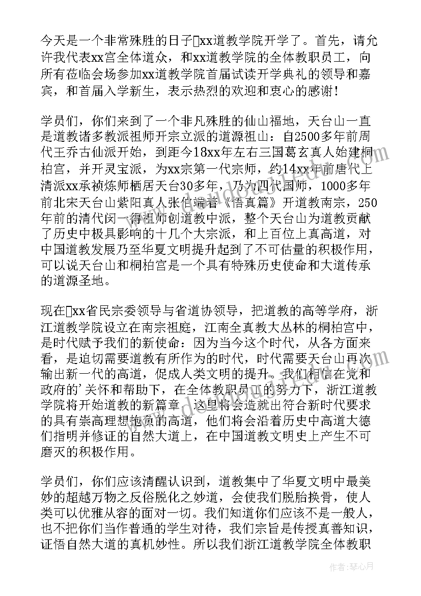 教学副校长开学讲话稿五个字 教学副校长开学讲话稿(优秀12篇)