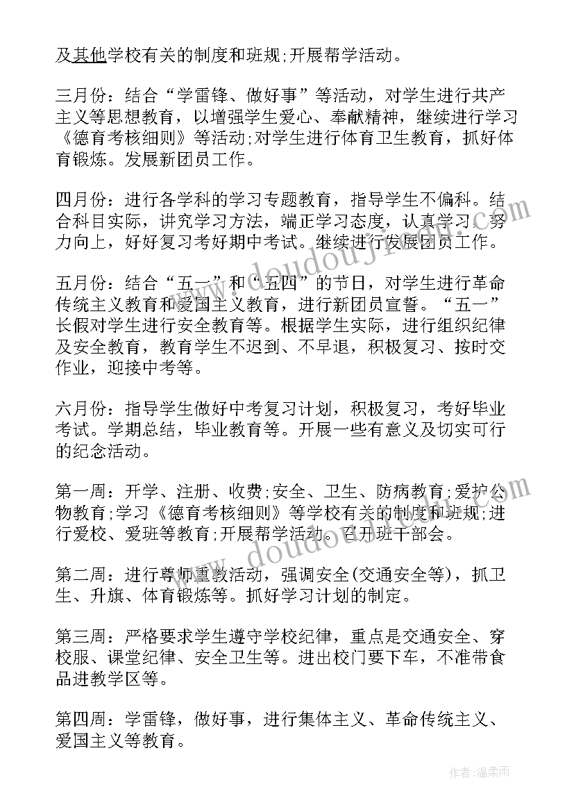 最新班主任工作计划九年级上学期(精选11篇)