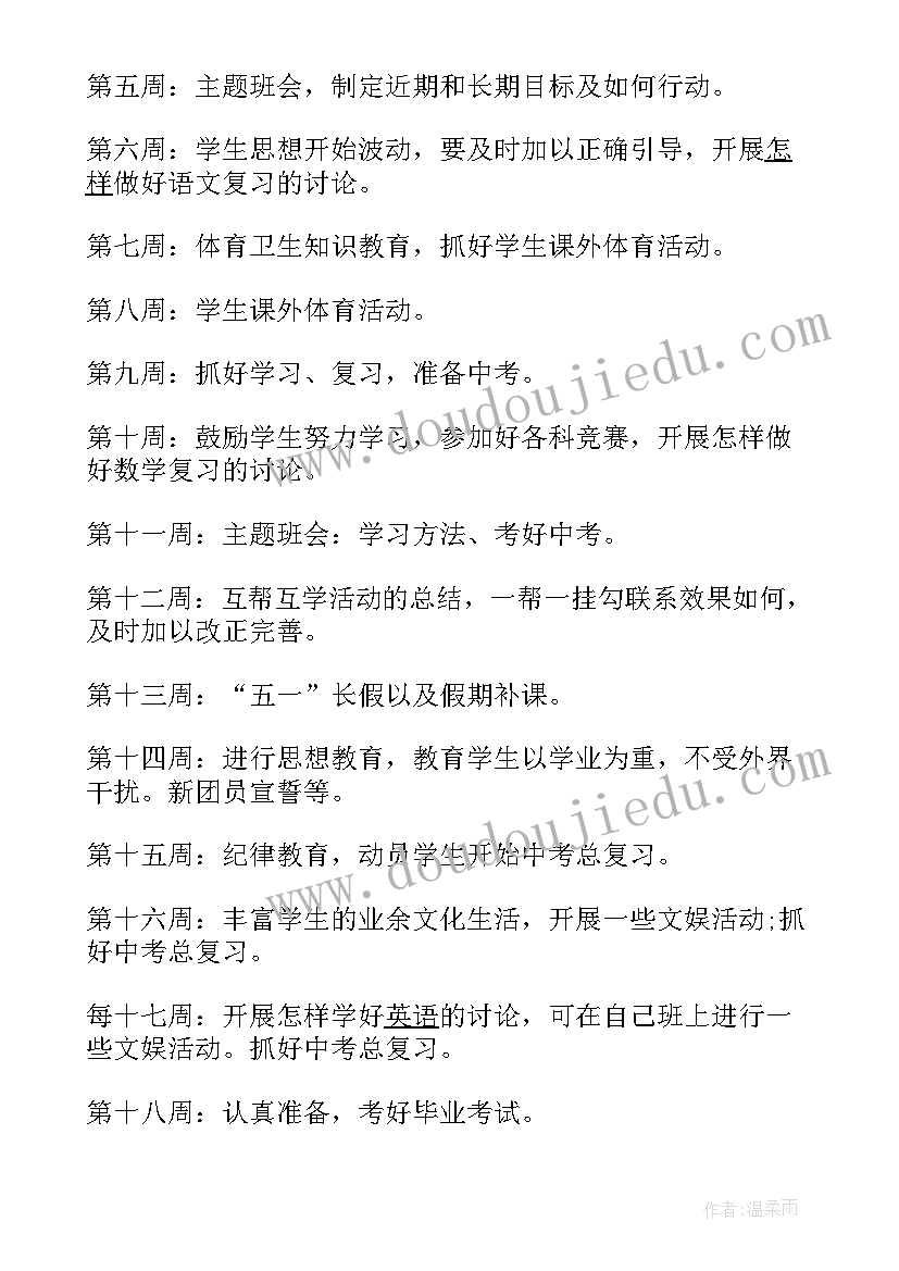 最新班主任工作计划九年级上学期(精选11篇)