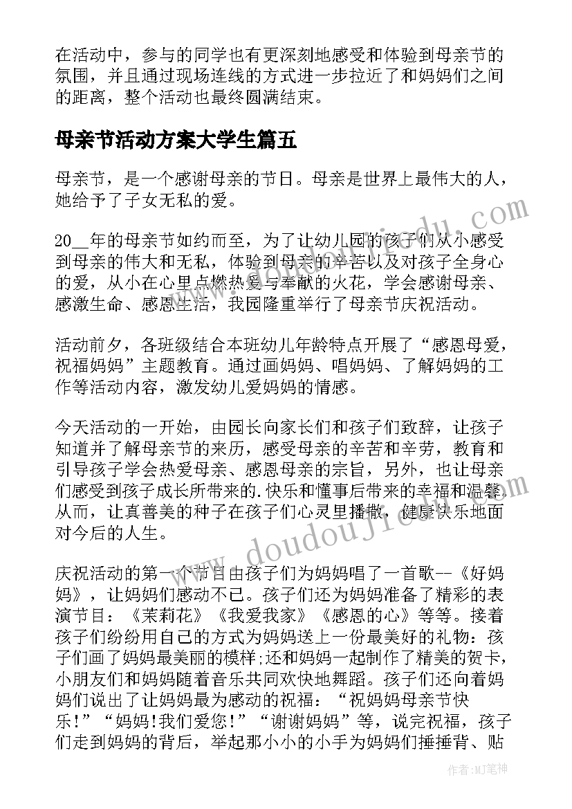 2023年母亲节活动方案大学生(优质8篇)