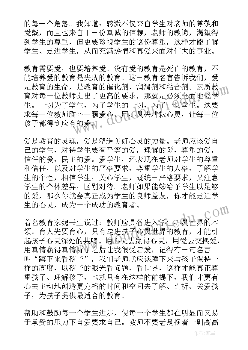 初中班主任培训发言稿(实用14篇)