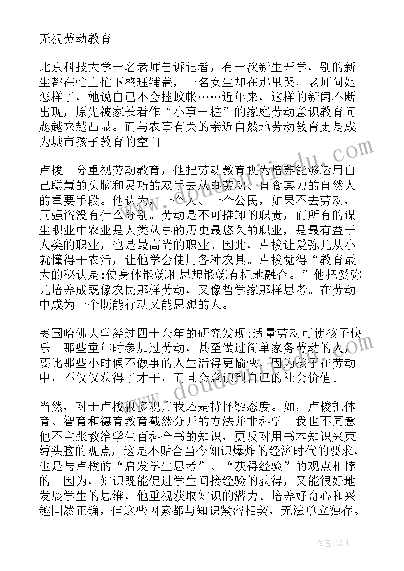 爱弥儿读书心得观后(实用8篇)