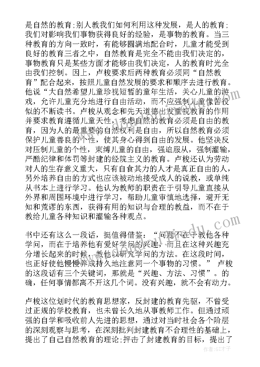 爱弥儿读书心得观后(实用8篇)