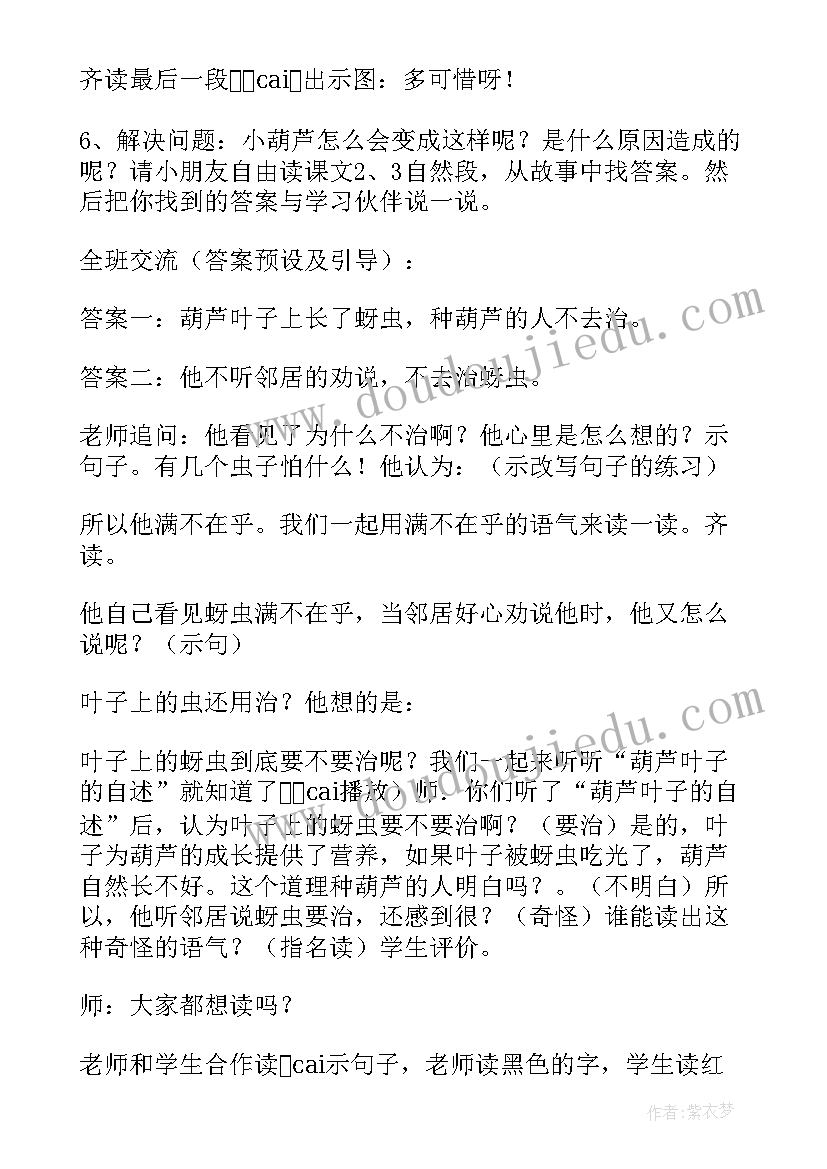 最新二年级我要的是葫芦说课稿(优质11篇)