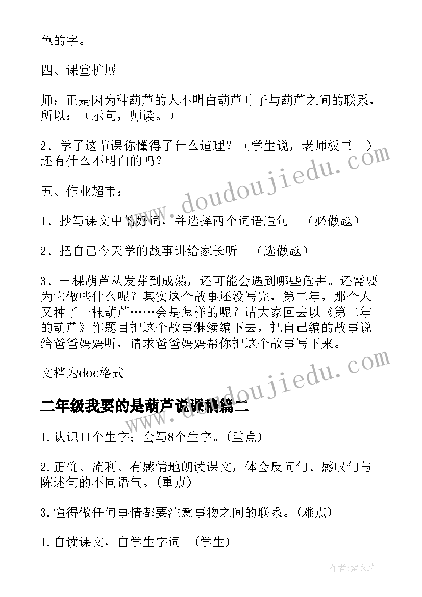 最新二年级我要的是葫芦说课稿(优质11篇)