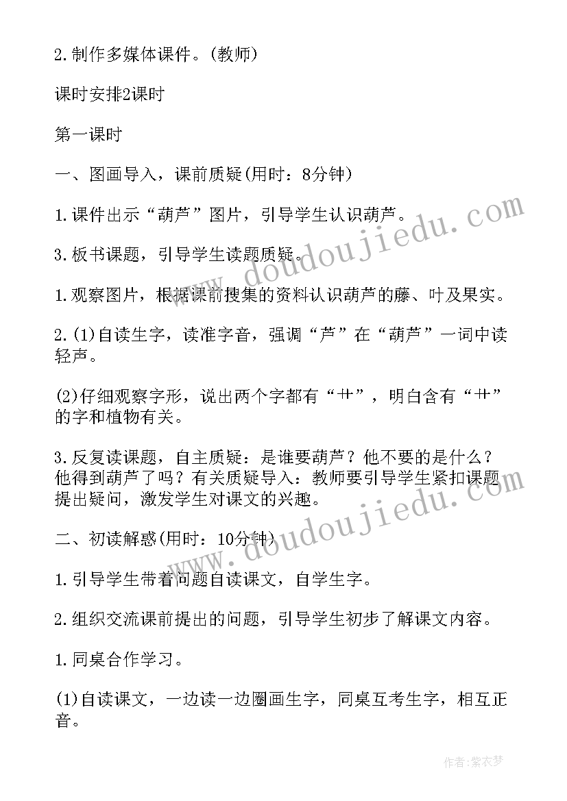 最新二年级我要的是葫芦说课稿(优质11篇)