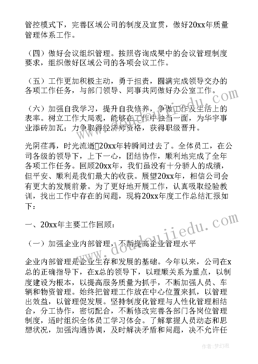 最新公司员工年度工作总结 公司年度工作总结报告范例(通用17篇)