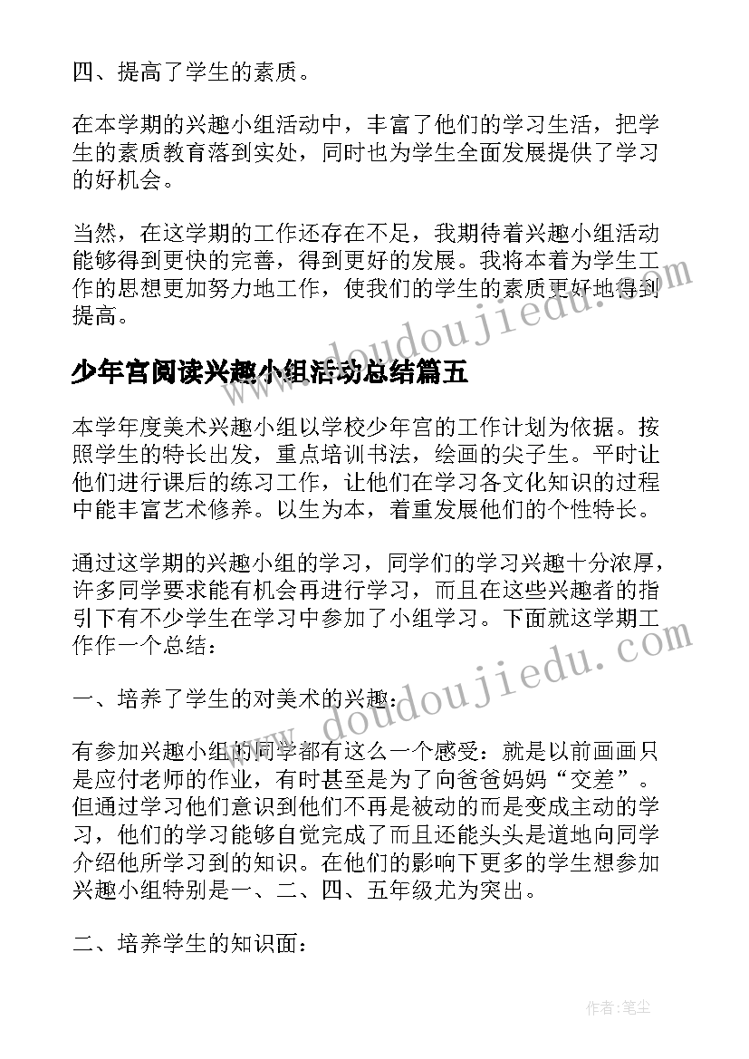 2023年少年宫阅读兴趣小组活动总结 少年宫乒乓球兴趣小组活动总结(优质8篇)