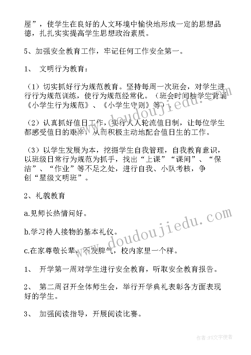 2023年六年级班务工作计划第一学期 第一学期六年级班务工作计划(精选9篇)