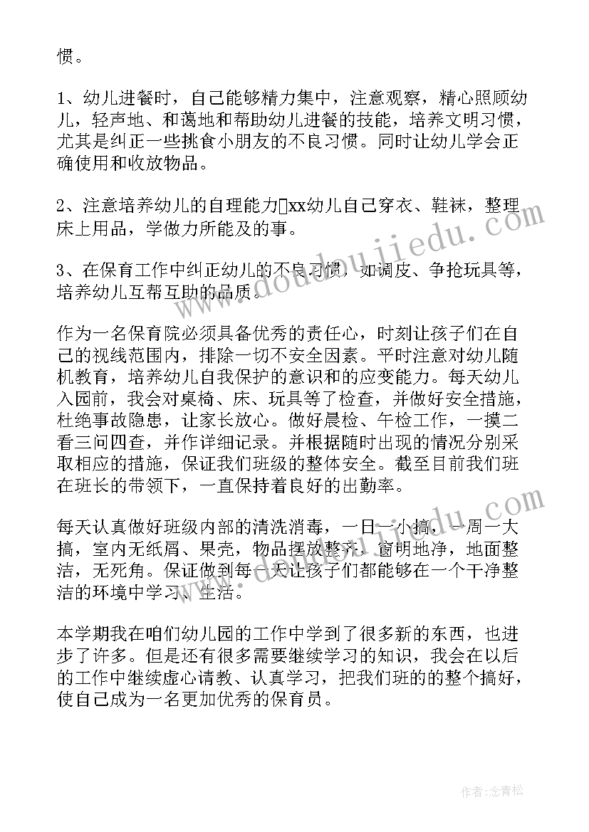 2023年幼儿园小班保育员期末总结(模板18篇)