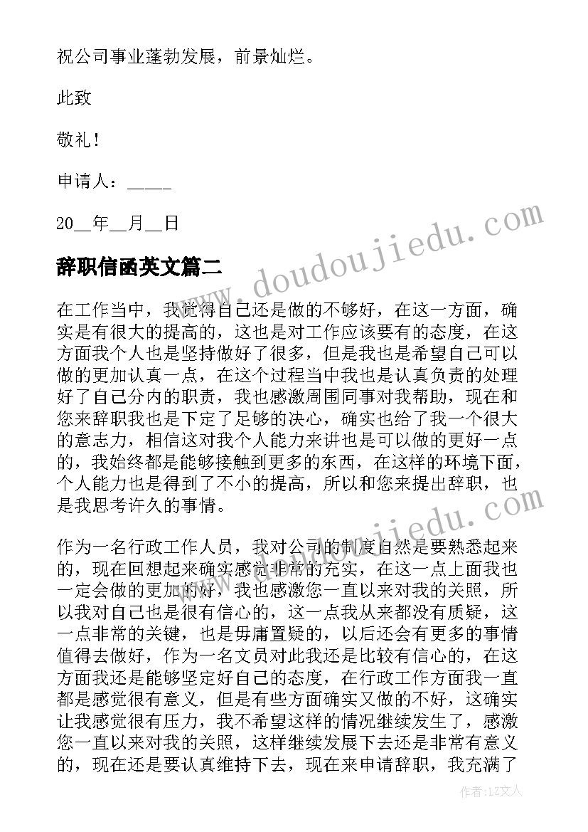 最新辞职信函英文 职员辞职信函参考(实用10篇)