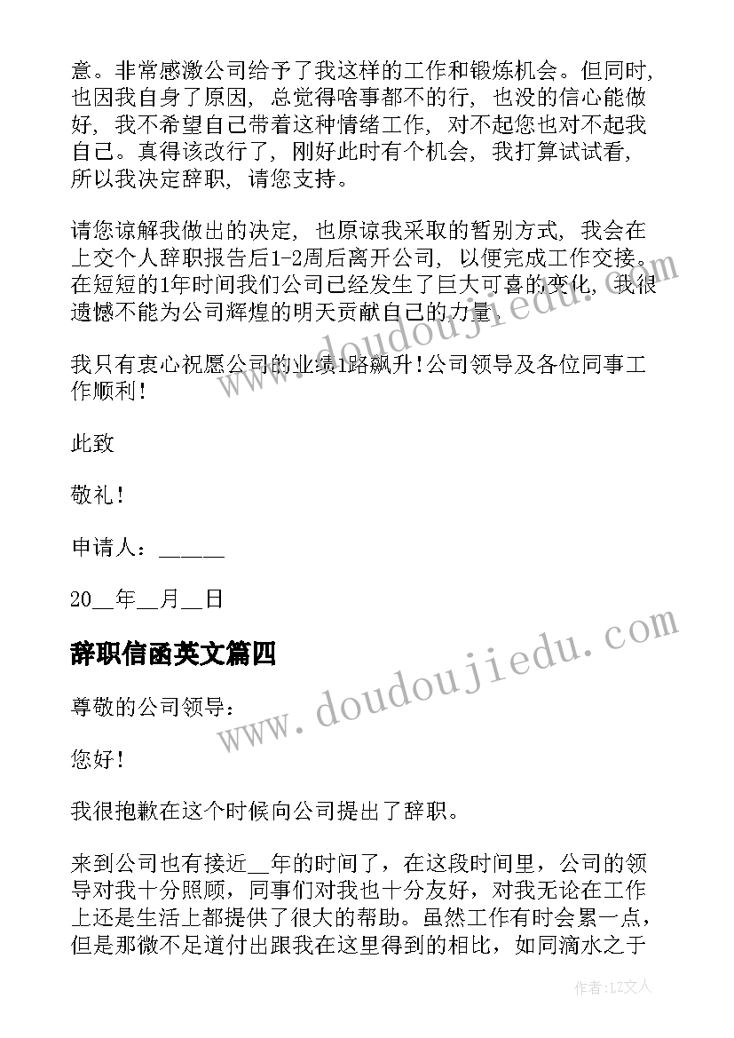 最新辞职信函英文 职员辞职信函参考(实用10篇)