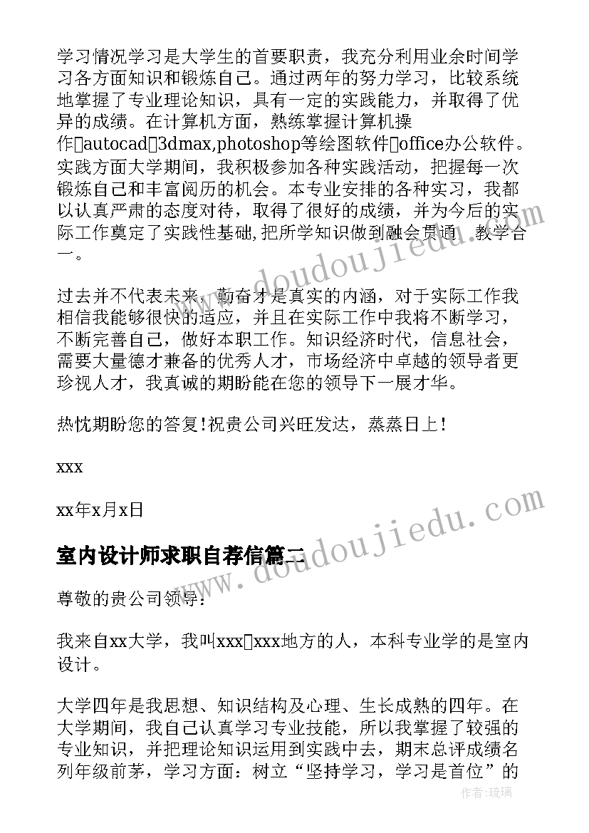 最新室内设计师求职自荐信(模板20篇)