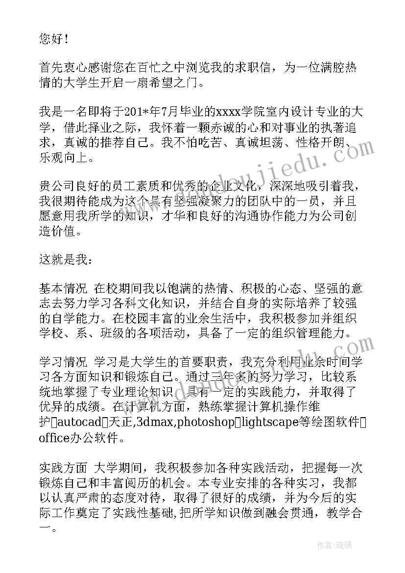 最新室内设计师求职自荐信(模板20篇)