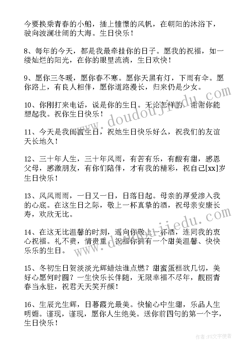 最新老师生日祝福语暖心四字(优质13篇)