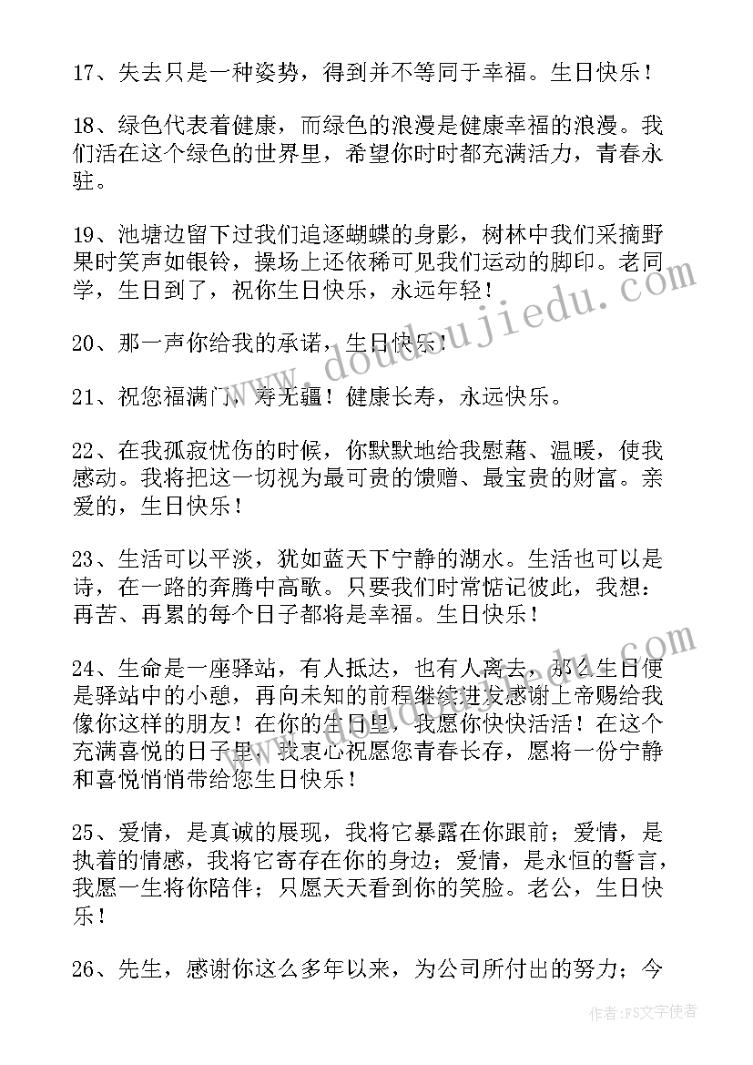 最新老师生日祝福语暖心四字(优质13篇)