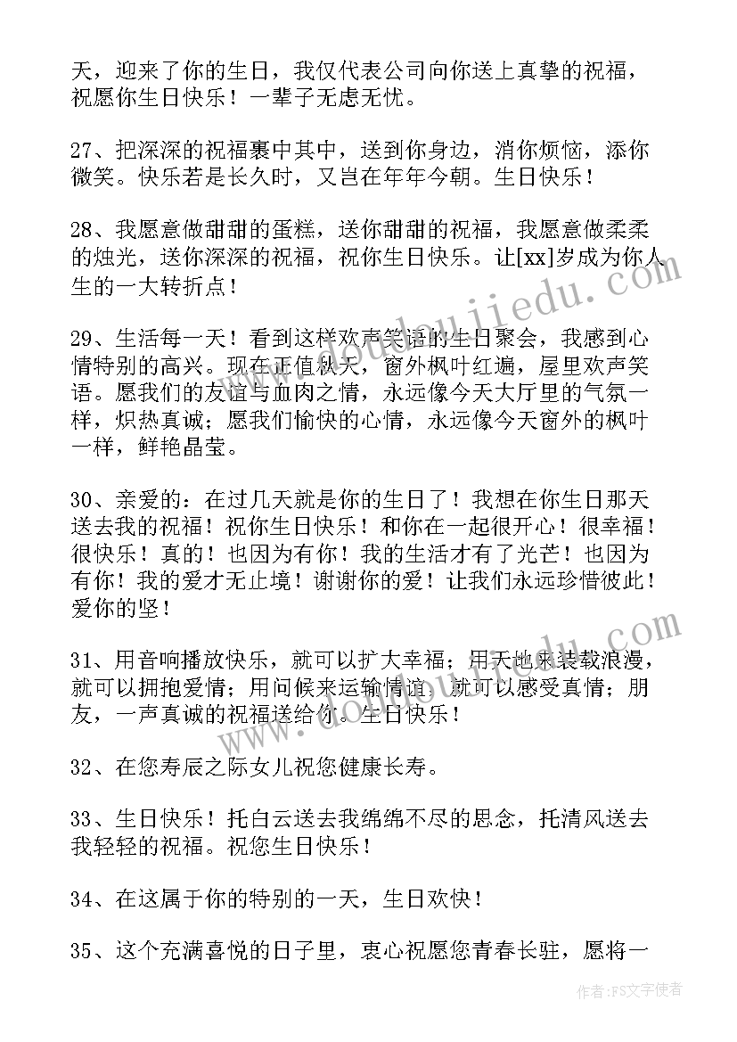 最新老师生日祝福语暖心四字(优质13篇)