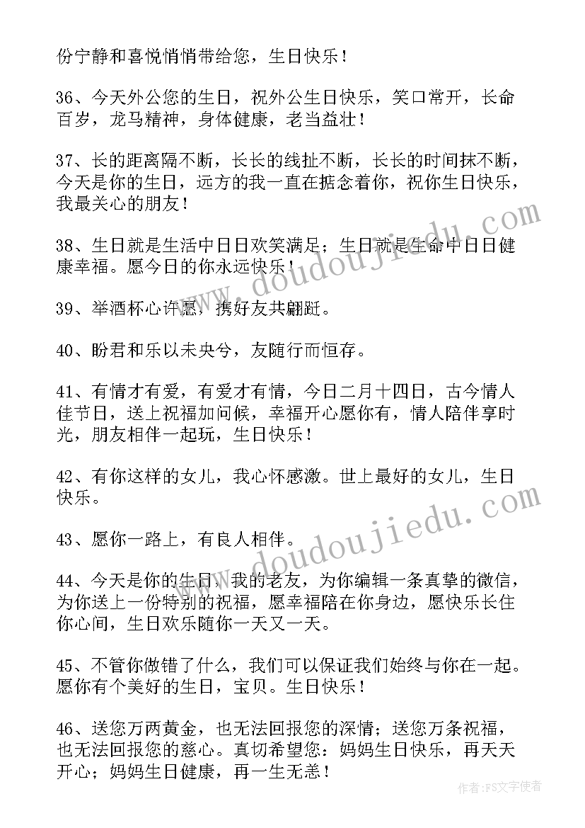 最新老师生日祝福语暖心四字(优质13篇)