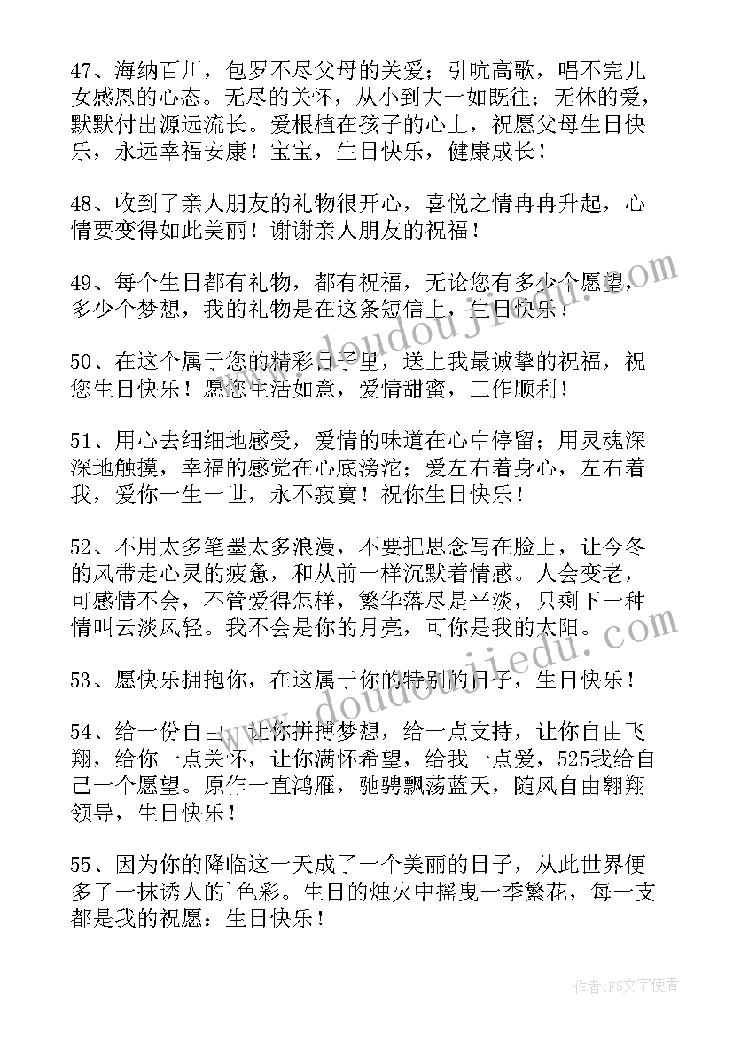 最新老师生日祝福语暖心四字(优质13篇)