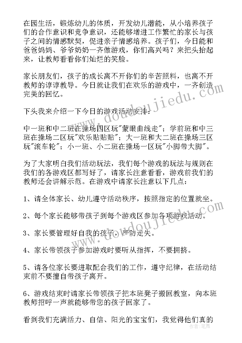 亲子活动主持词开场白简单(模板10篇)