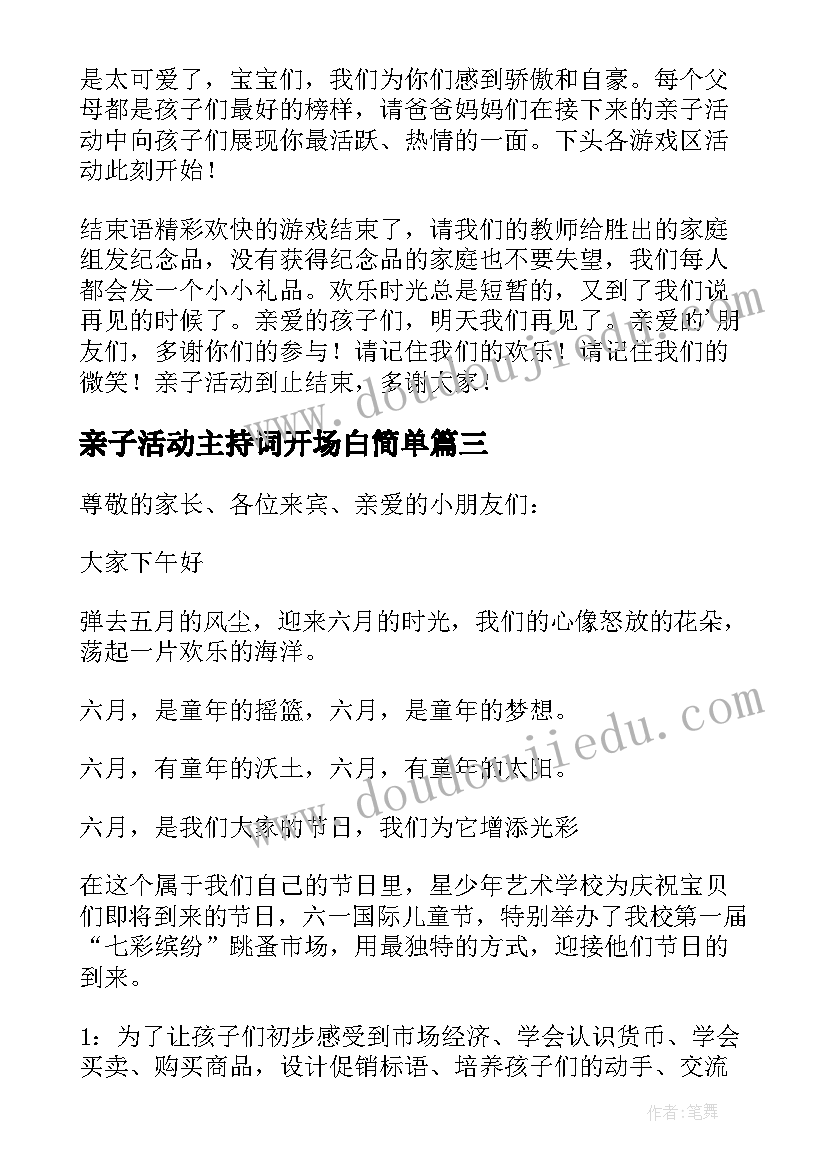 亲子活动主持词开场白简单(模板10篇)