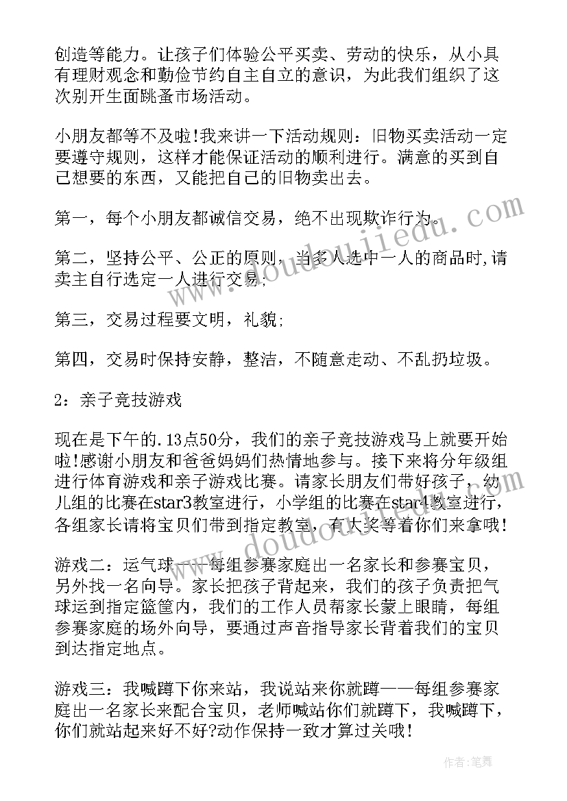 亲子活动主持词开场白简单(模板10篇)