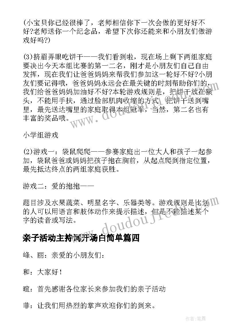 亲子活动主持词开场白简单(模板10篇)