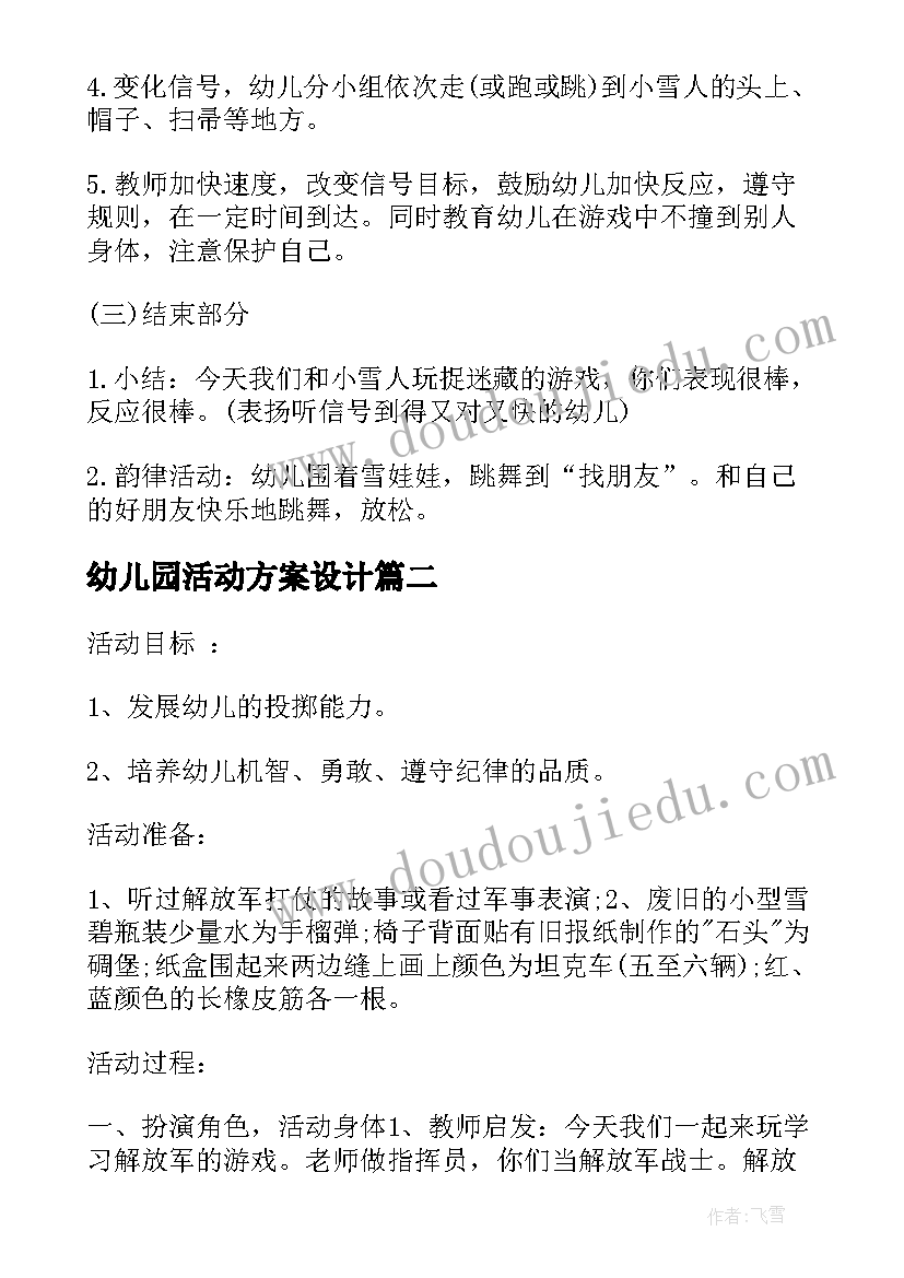 2023年幼儿园活动方案设计(优质16篇)