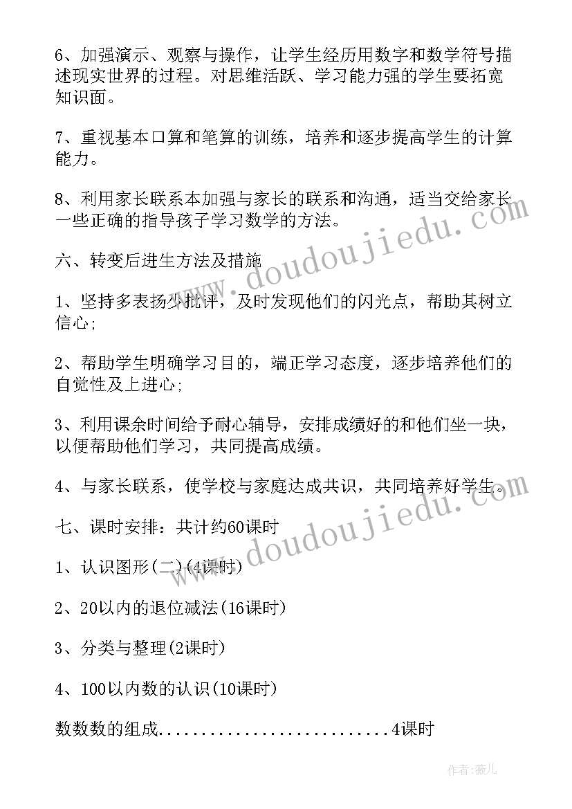 2023年小学一年级下学期数学教师工作总结与反思 小学一年级下学期数学教师工作总结(实用8篇)