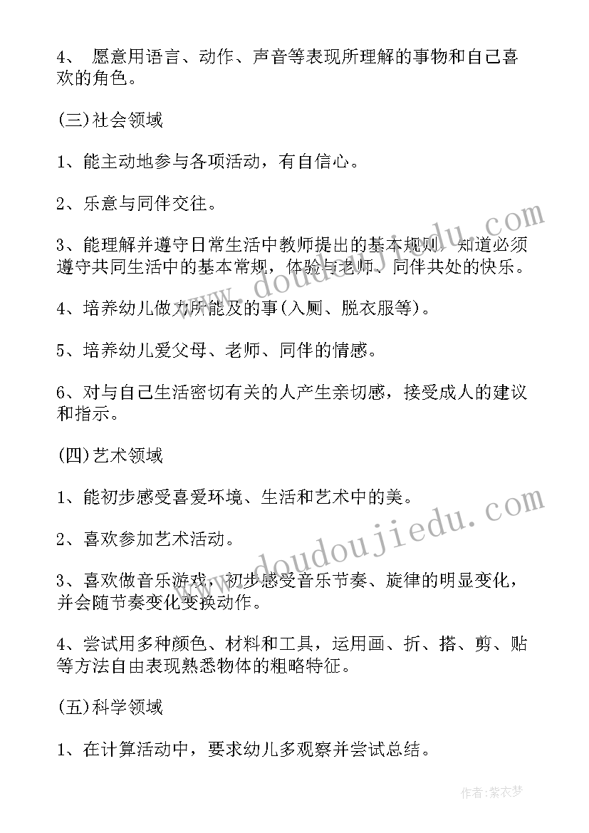 最新教师个人计划幼儿园小班上学期(汇总11篇)