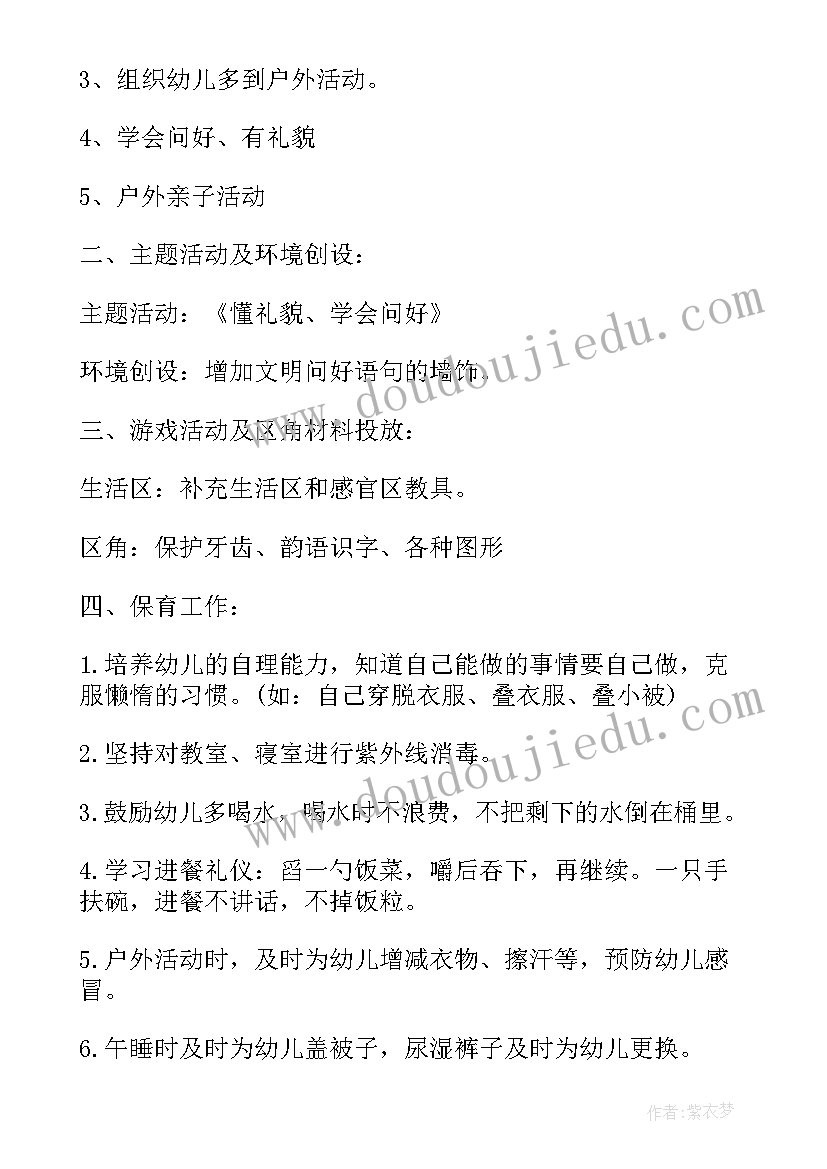 最新教师个人计划幼儿园小班上学期(汇总11篇)