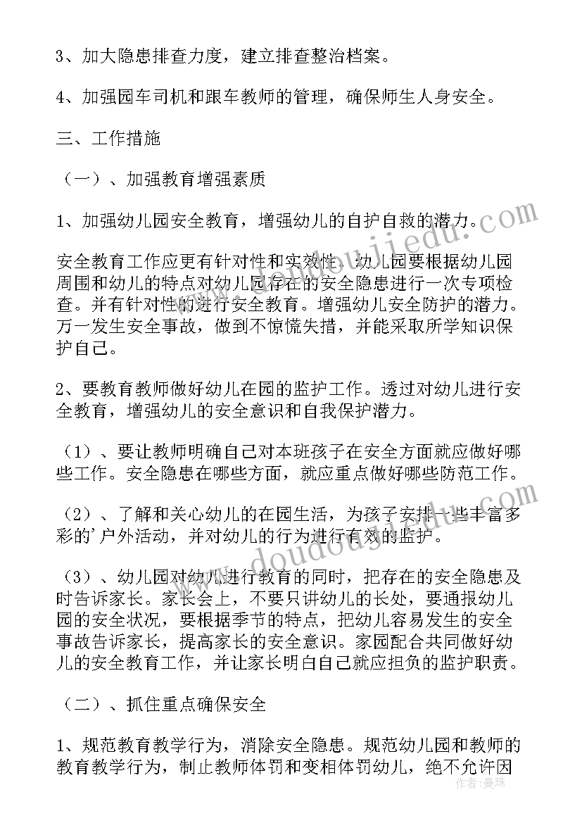 最新幼儿园下学期安全工作计划 实用版幼儿园安全工作计划参考(模板5篇)