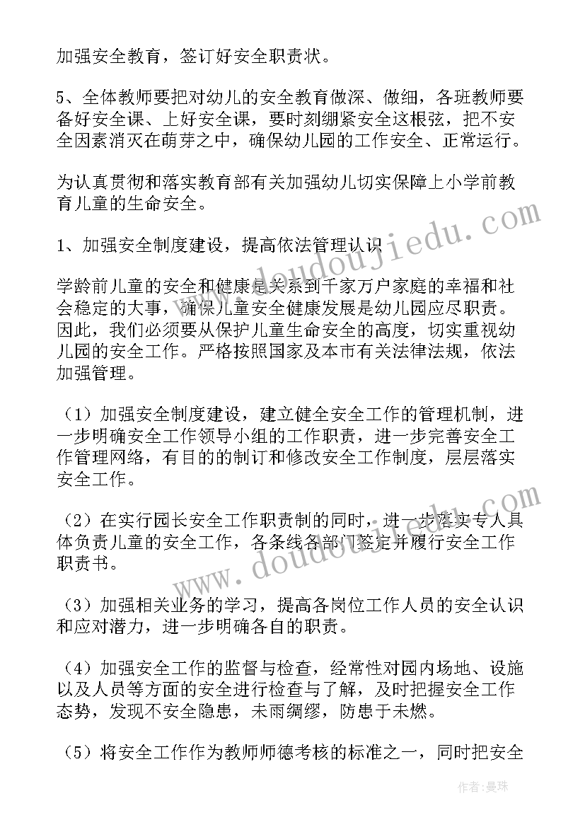 最新幼儿园下学期安全工作计划 实用版幼儿园安全工作计划参考(模板5篇)