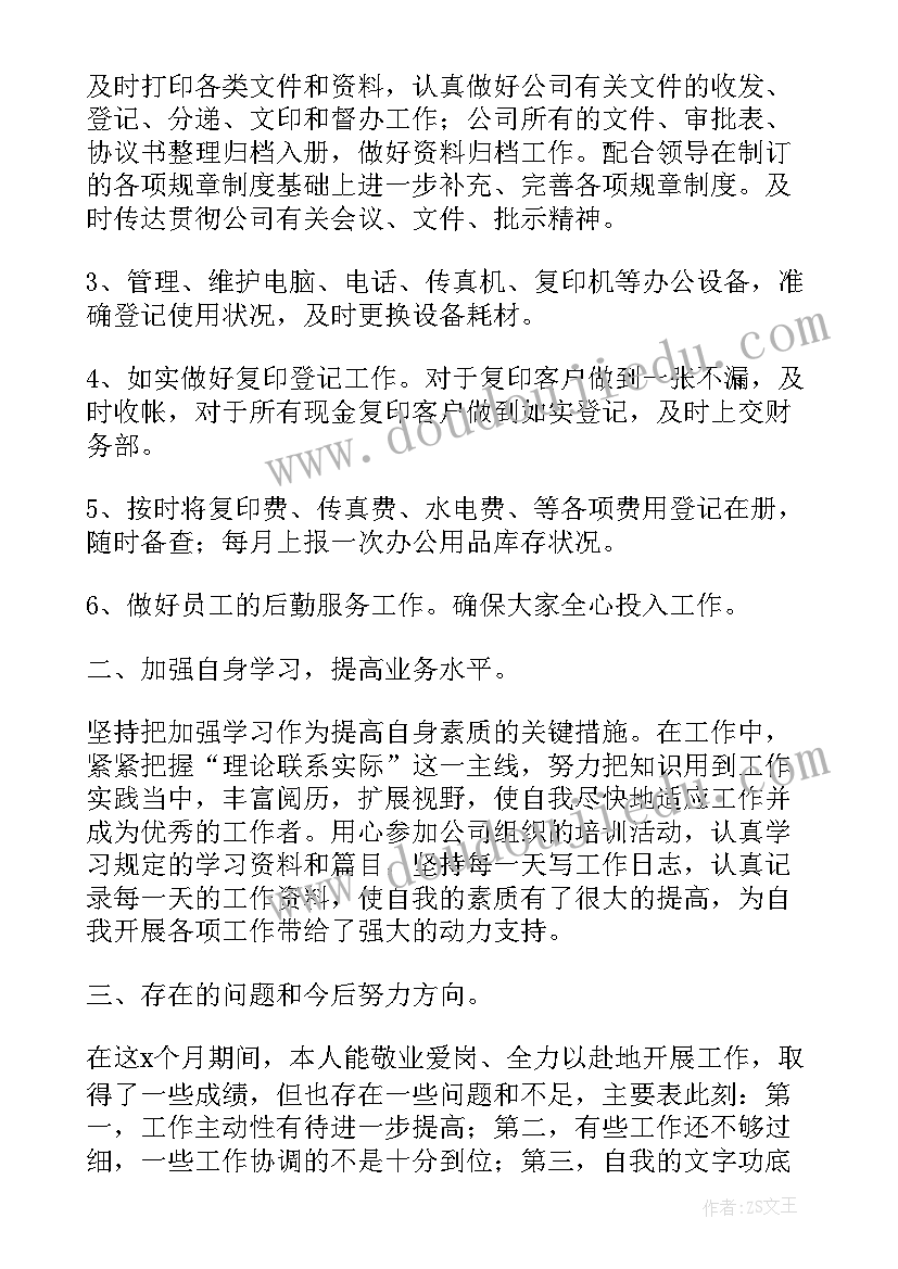 最新新员工个人年终工作总结报告 公司职工个人年终工作总结报告(汇总12篇)