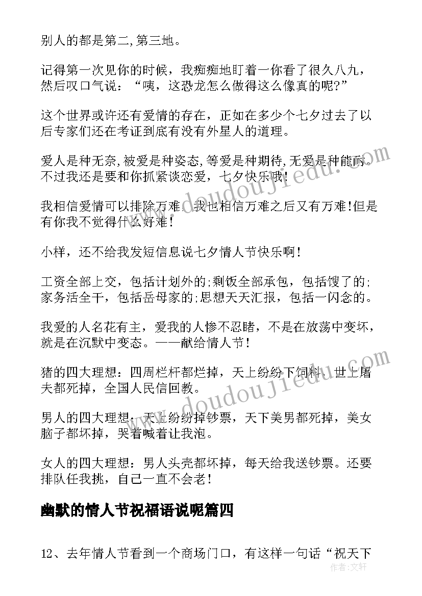 最新幽默的情人节祝福语说呢(模板10篇)