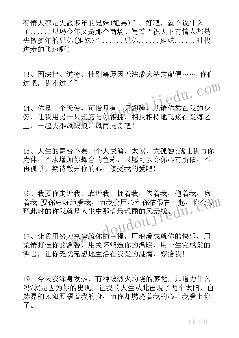 最新幽默的情人节祝福语说呢(模板10篇)