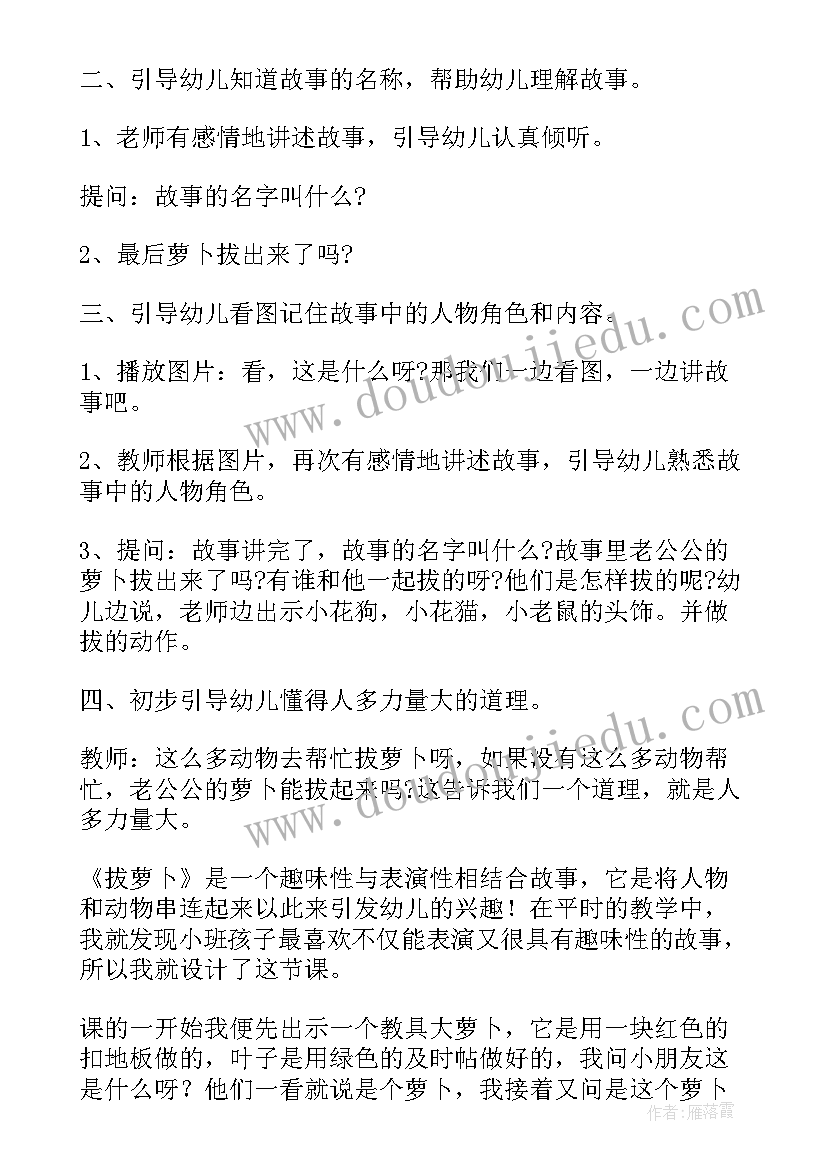 2023年幼儿园小班语言活动拔萝卜教案(精选10篇)