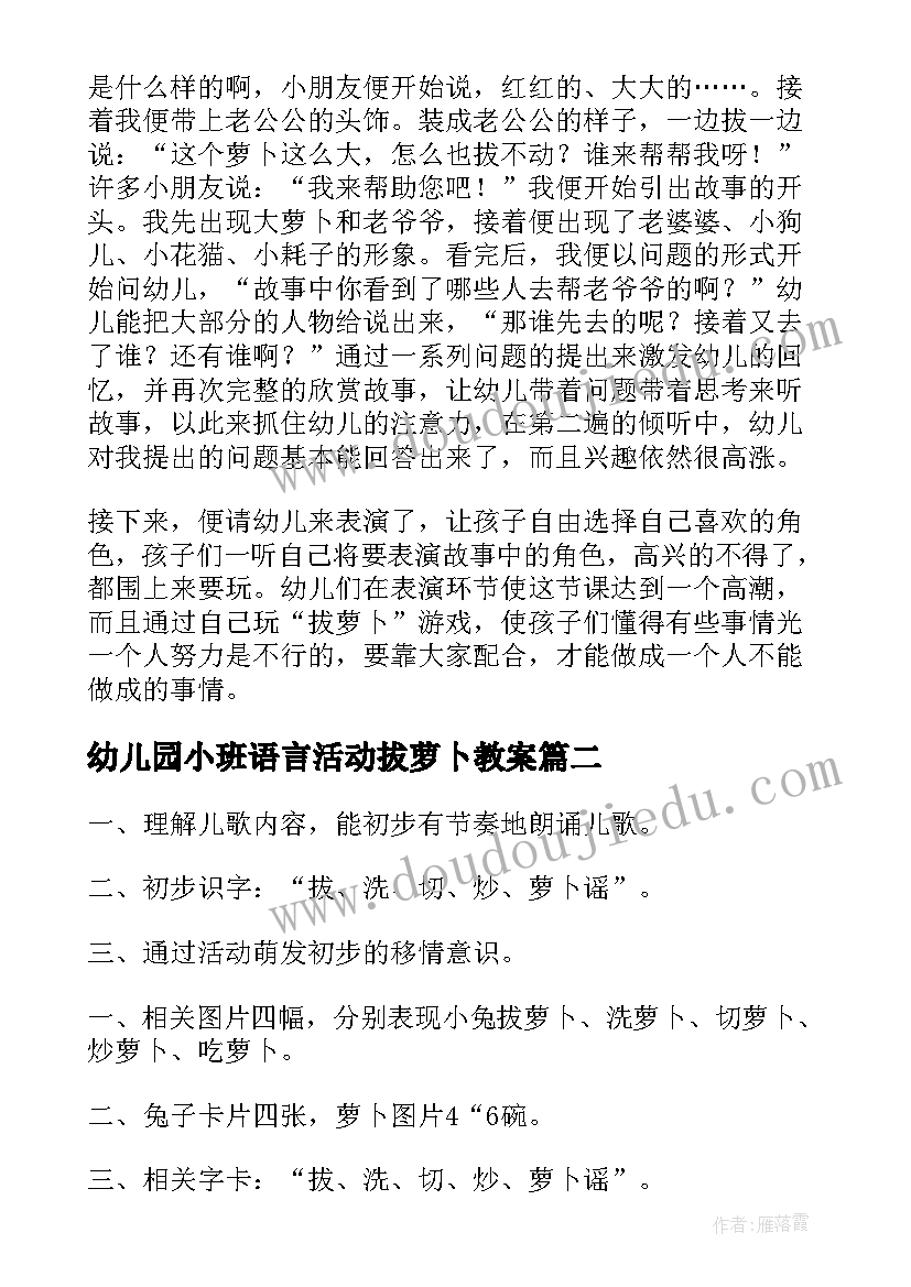 2023年幼儿园小班语言活动拔萝卜教案(精选10篇)