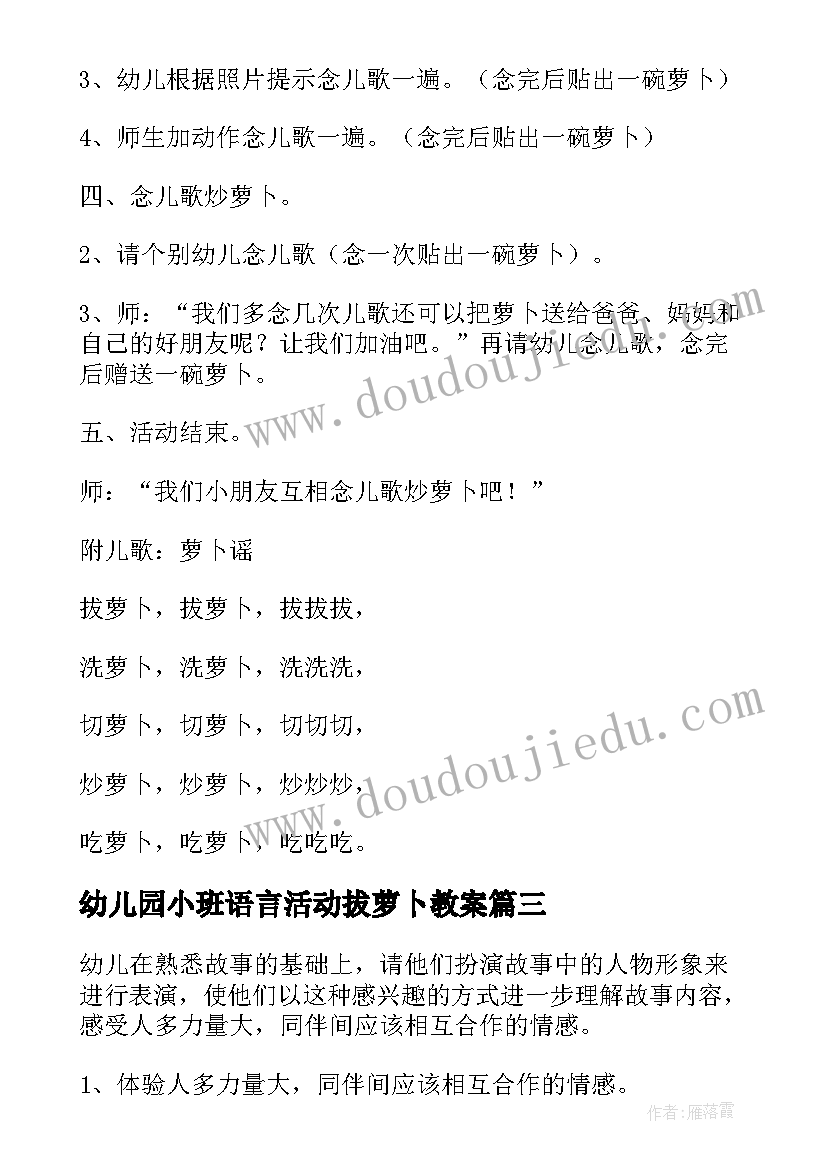 2023年幼儿园小班语言活动拔萝卜教案(精选10篇)