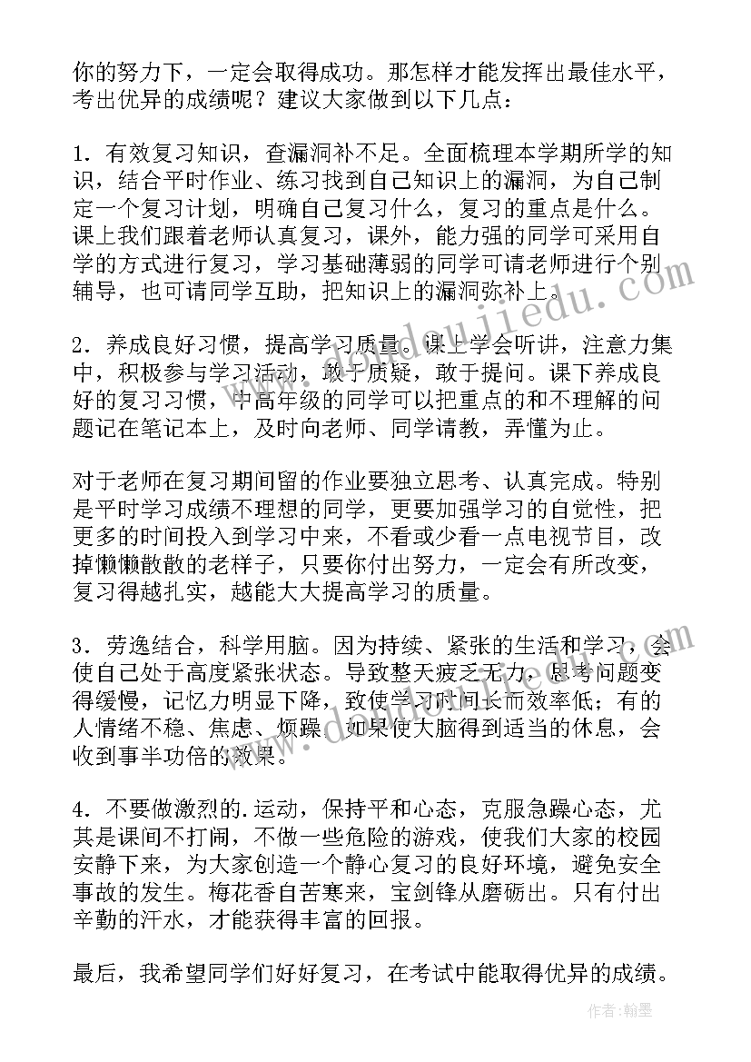 期末考试动员会精彩发言稿(大全19篇)