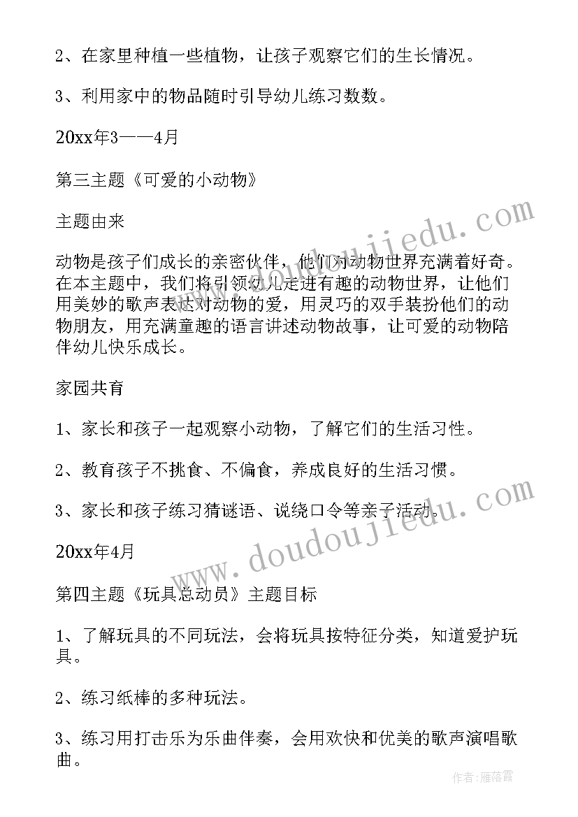 最新幼儿园小小班个人计划下学期工作(汇总8篇)