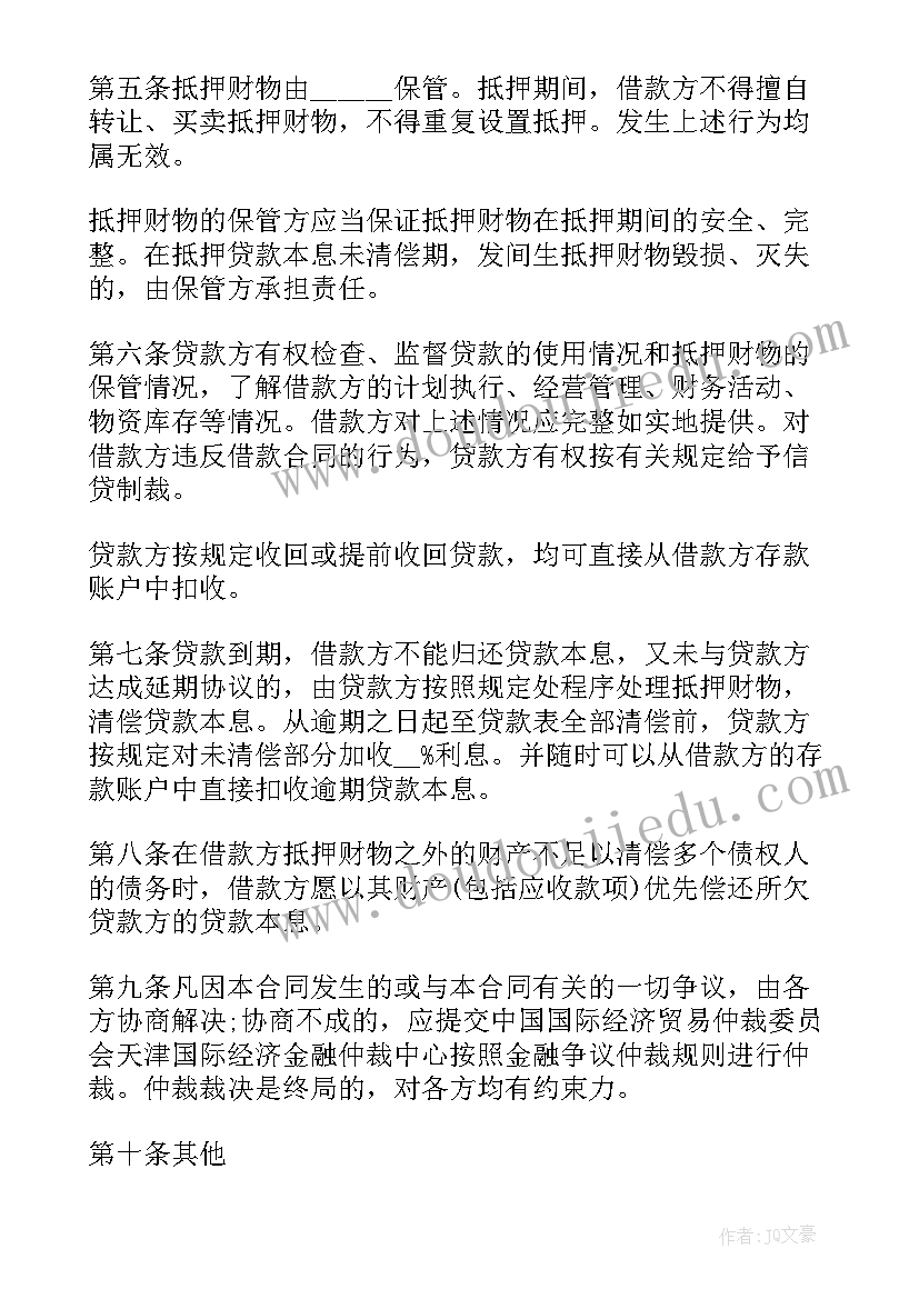 银行的房产抵押合同 银行抵押担保借款合同(精选9篇)