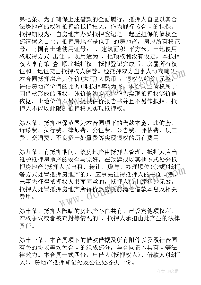 银行的房产抵押合同 银行抵押担保借款合同(精选9篇)