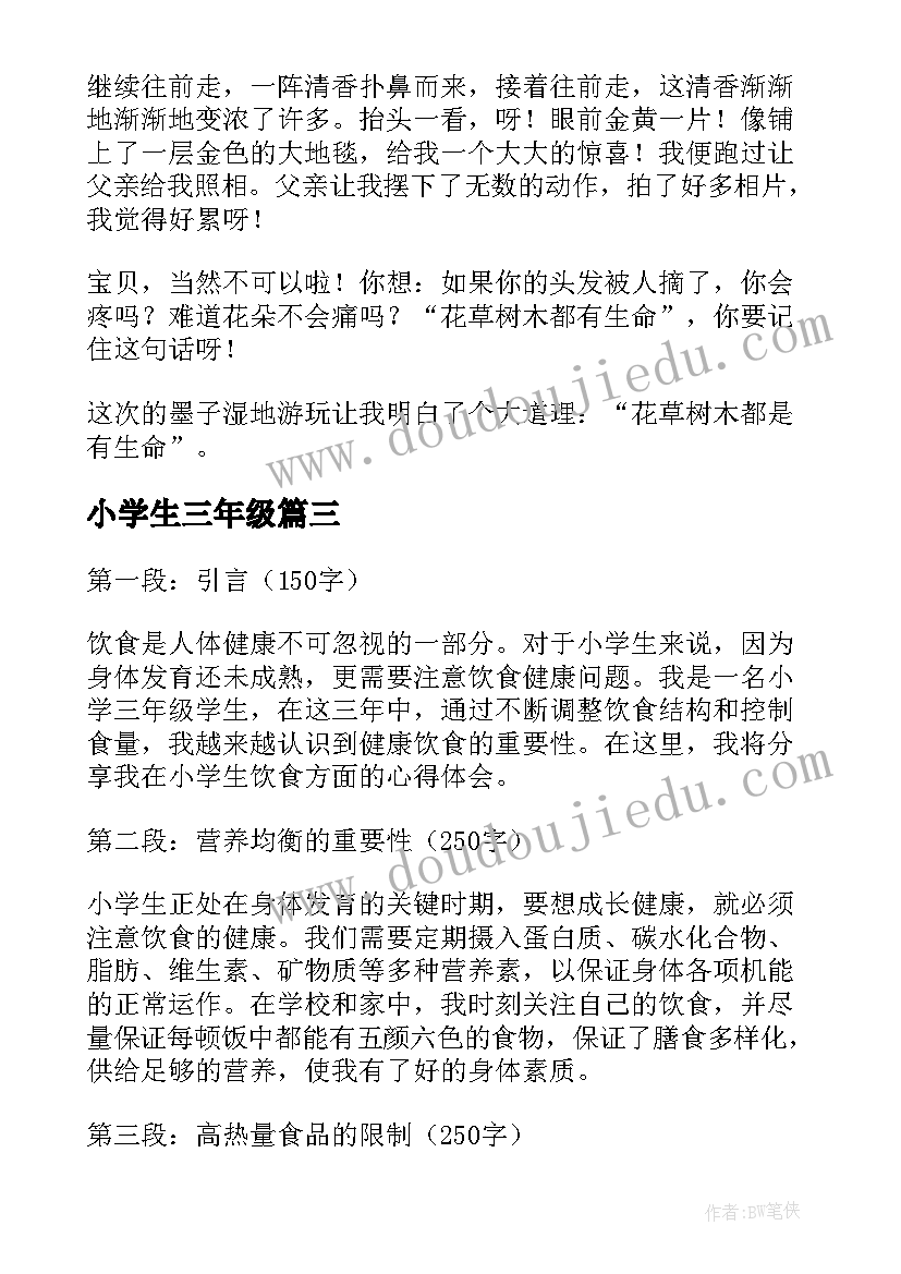 2023年小学生三年级 小学生三年级日记(优秀11篇)