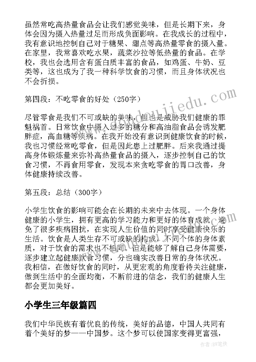 2023年小学生三年级 小学生三年级日记(优秀11篇)