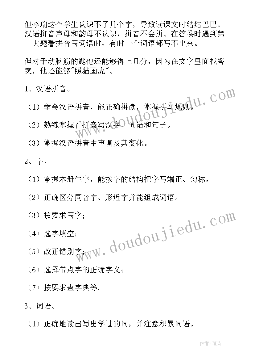 2023年一年级语文教学计划(模板9篇)