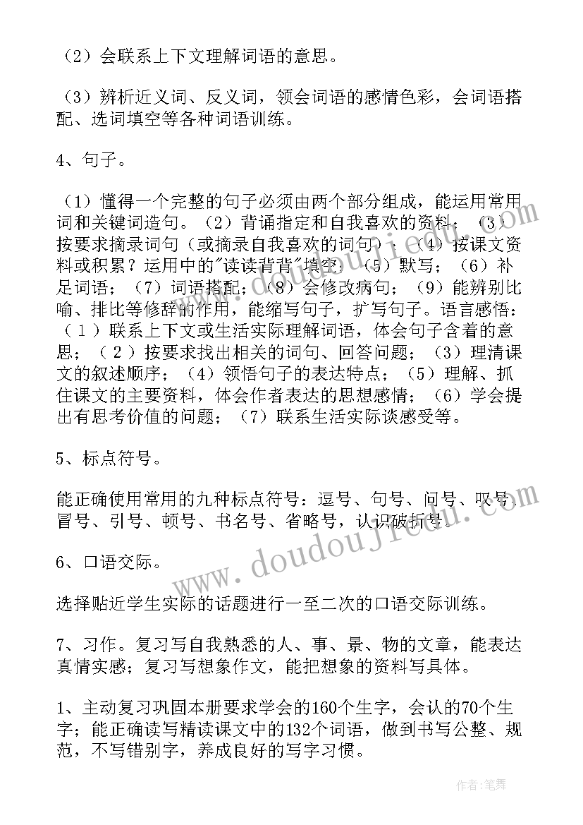 2023年一年级语文教学计划(模板9篇)