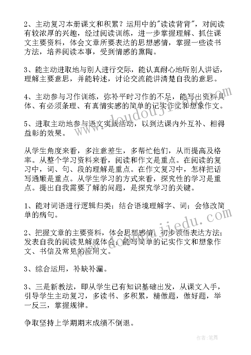 2023年一年级语文教学计划(模板9篇)