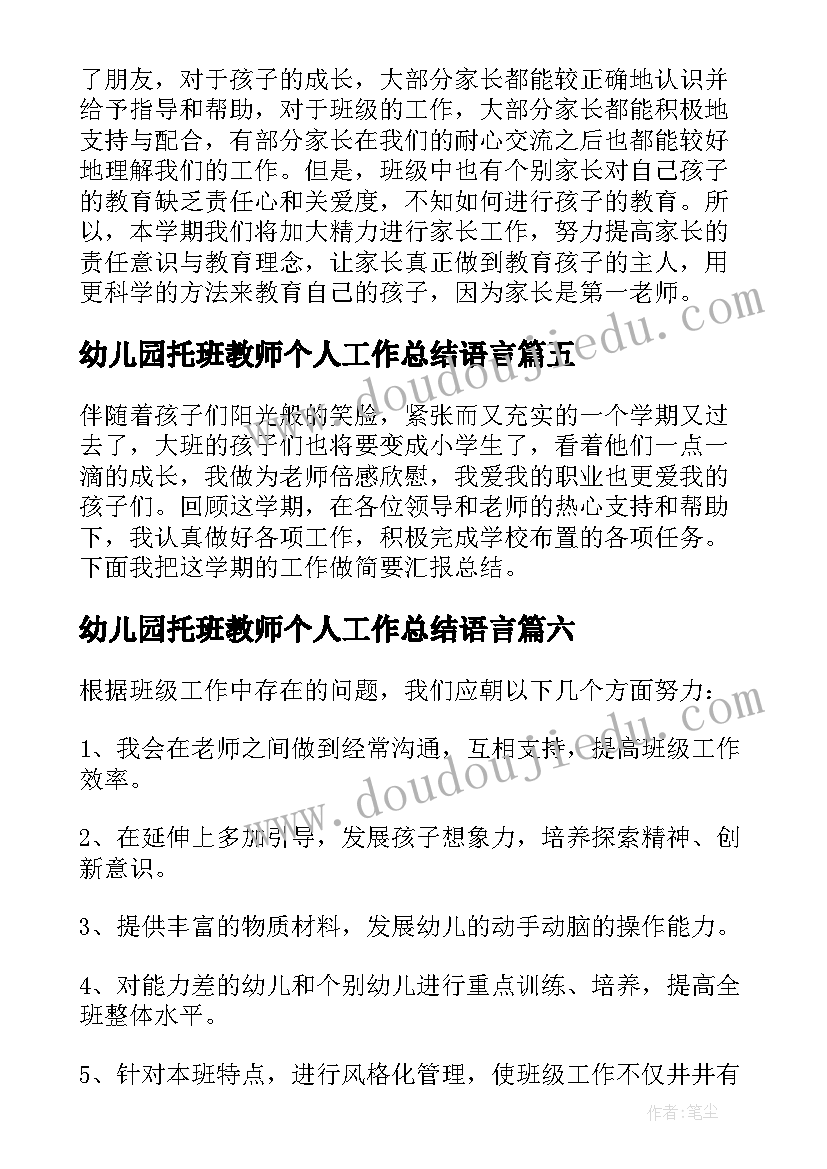 最新幼儿园托班教师个人工作总结语言 幼儿园教师学期个人工作总结(大全11篇)