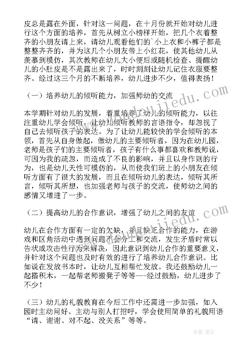 最新幼儿园托班教师个人工作总结语言 幼儿园教师学期个人工作总结(大全11篇)